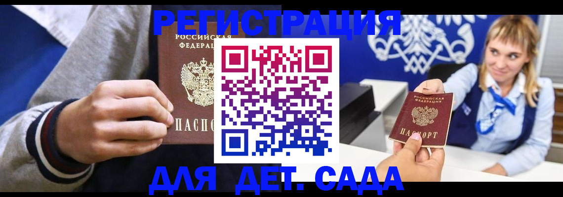 временная регистрация для школы в Урайе